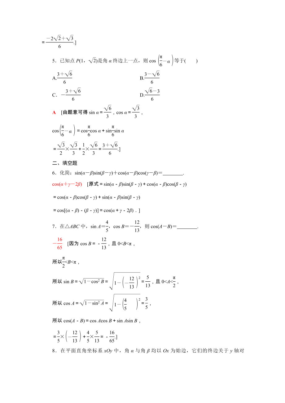 2021_2021学年高中数学第3章三角恒等变换3.1.1两角差的余弦公式课时作业含解析新人教A版必修.doc_第2页