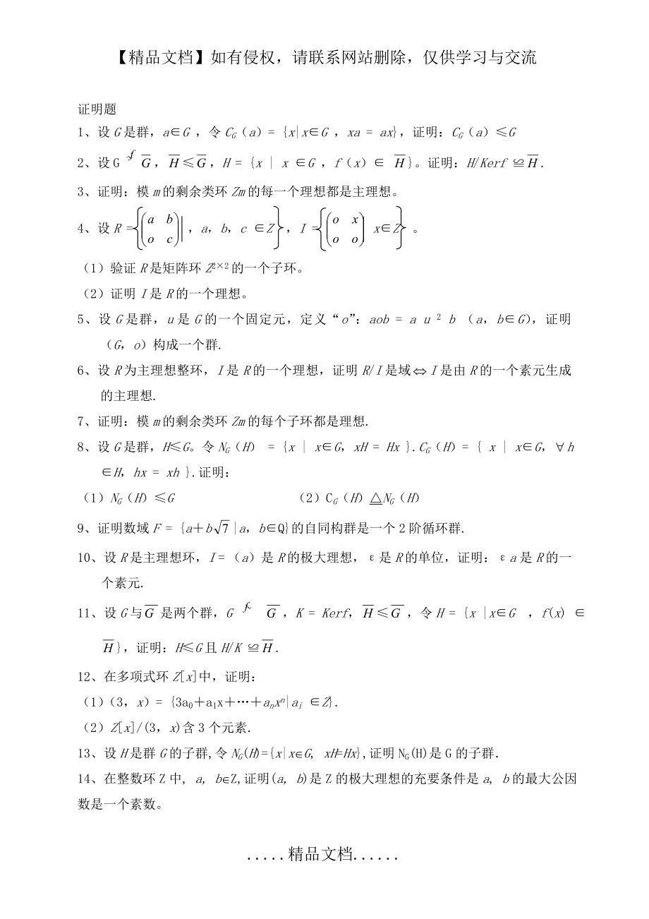 近世代数证明题.doc_第2页