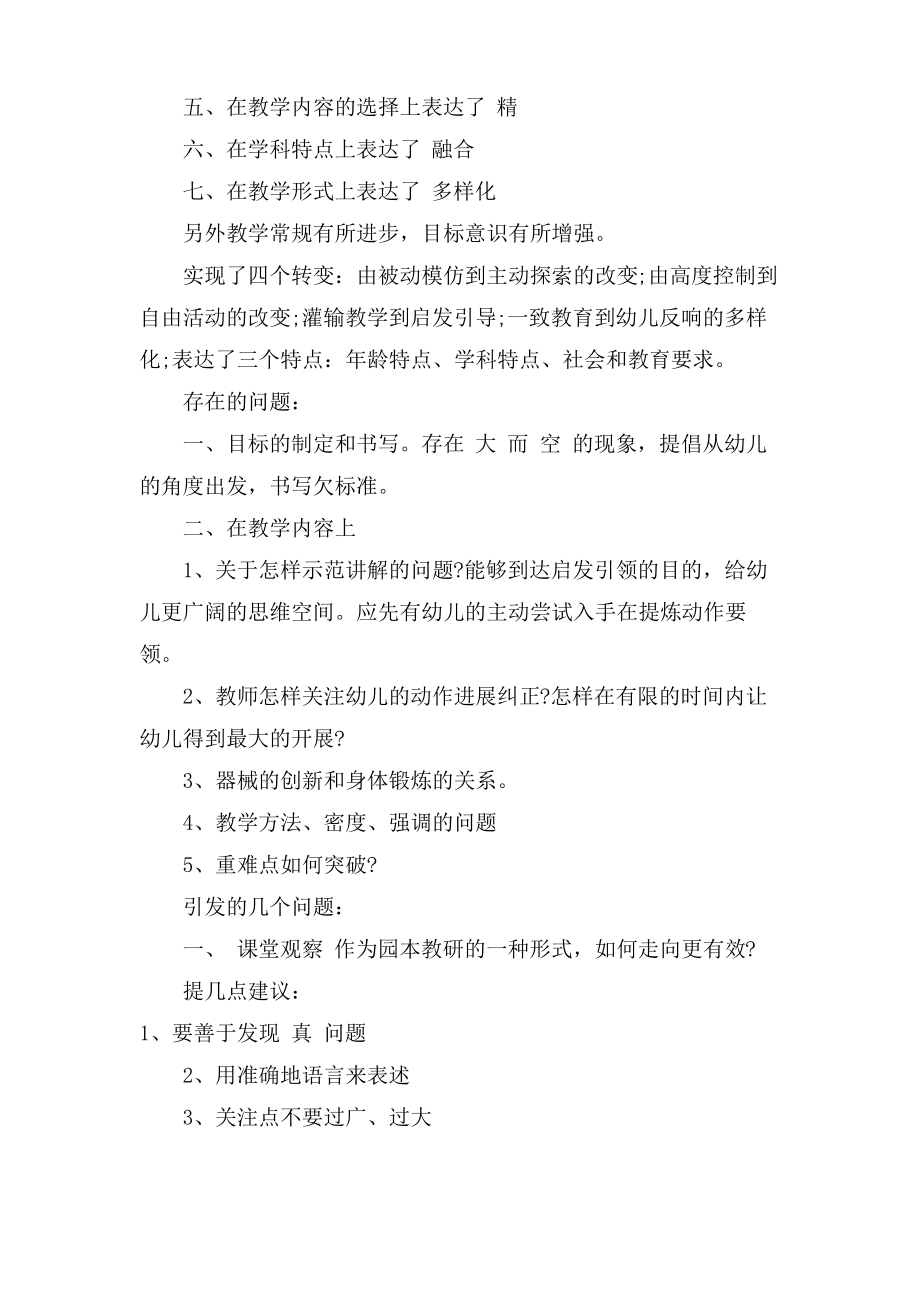 有关幼儿园教研活动总结合集七篇.pdf_第2页