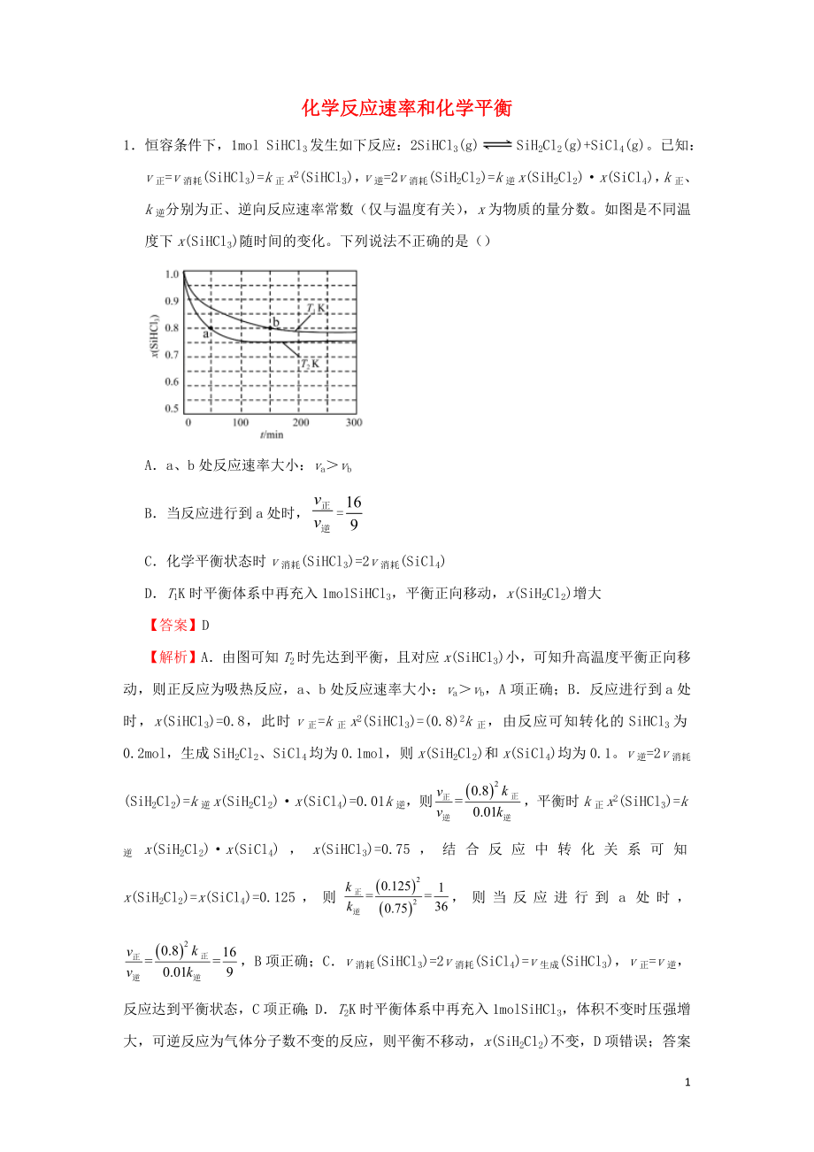 2021_2021学年高中化学寒假作业2化学反应速率和化学平衡含解析.docx_第1页