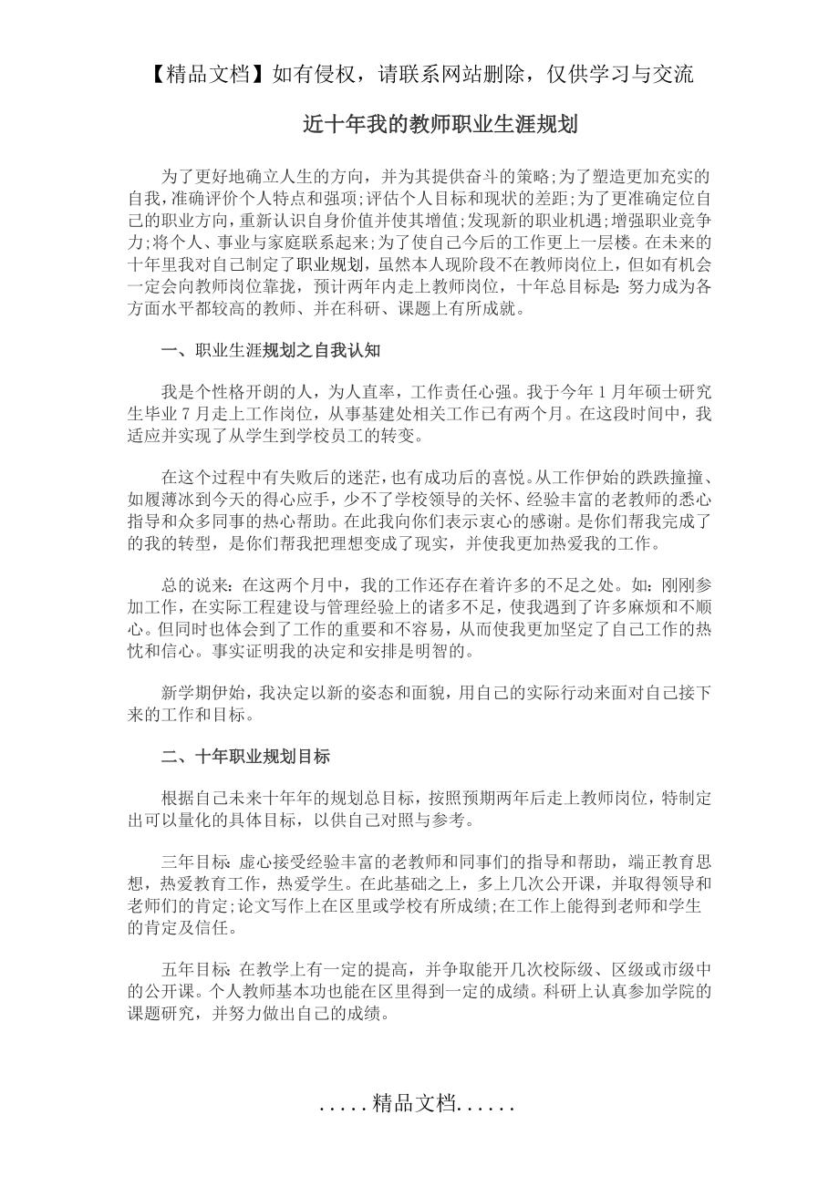 近十年教师职业生涯规划.doc_第2页