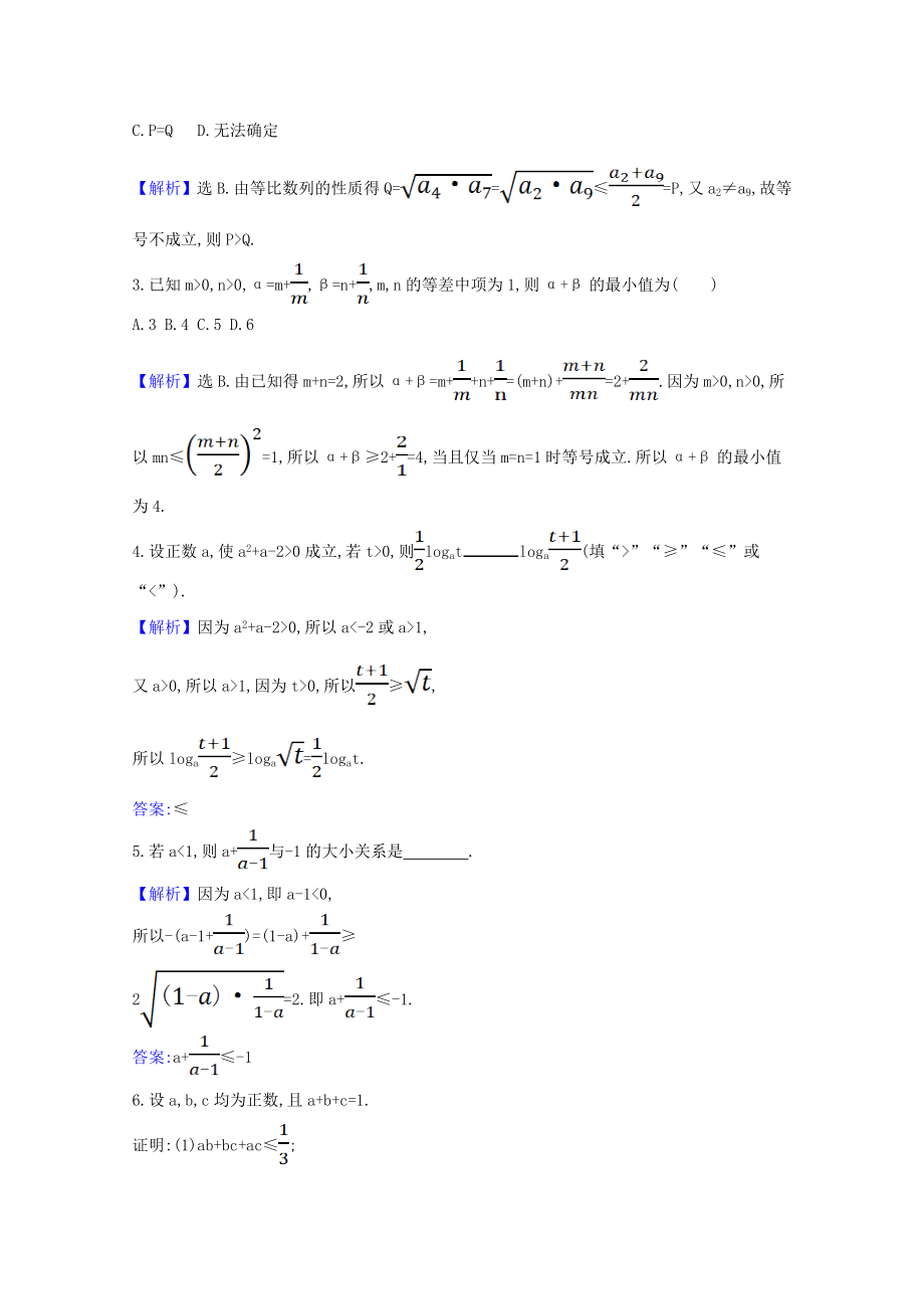 2021_2022学年高中数学第三章不等式3.1基本不等式课时素养评价含解析北师大版必修.doc_第2页