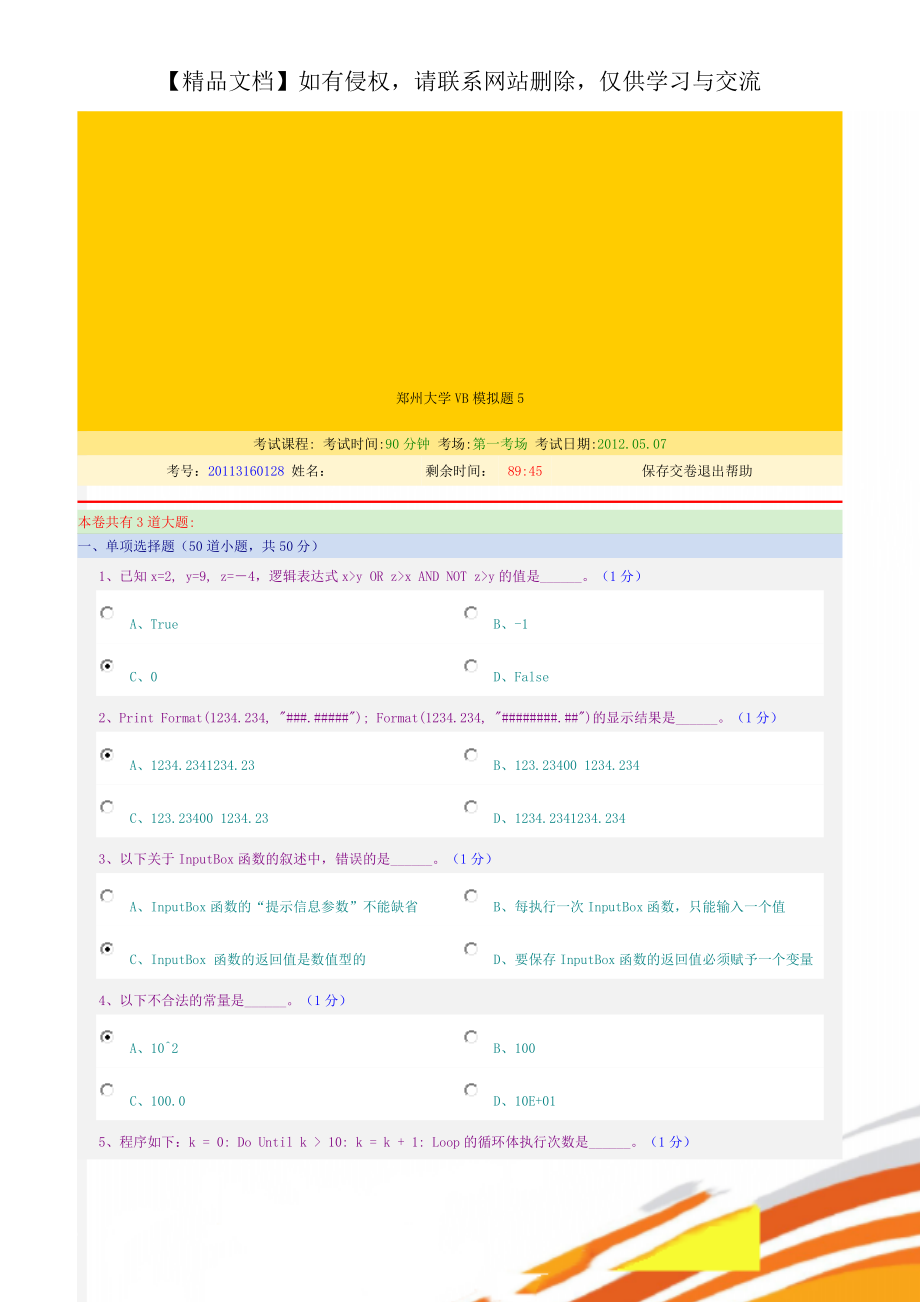 郑州大学VB模拟题5.doc_第1页