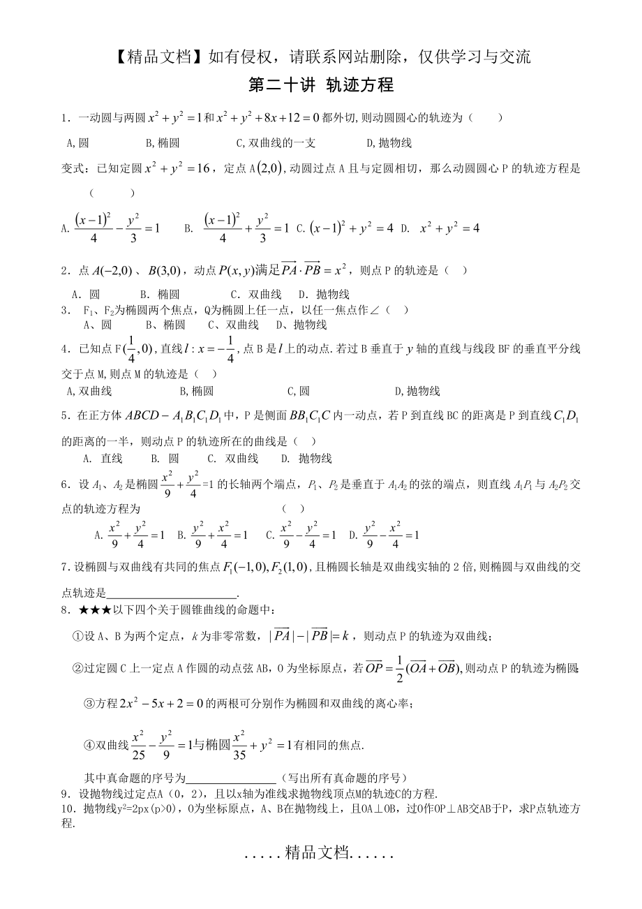 轨迹方程问题.doc_第2页