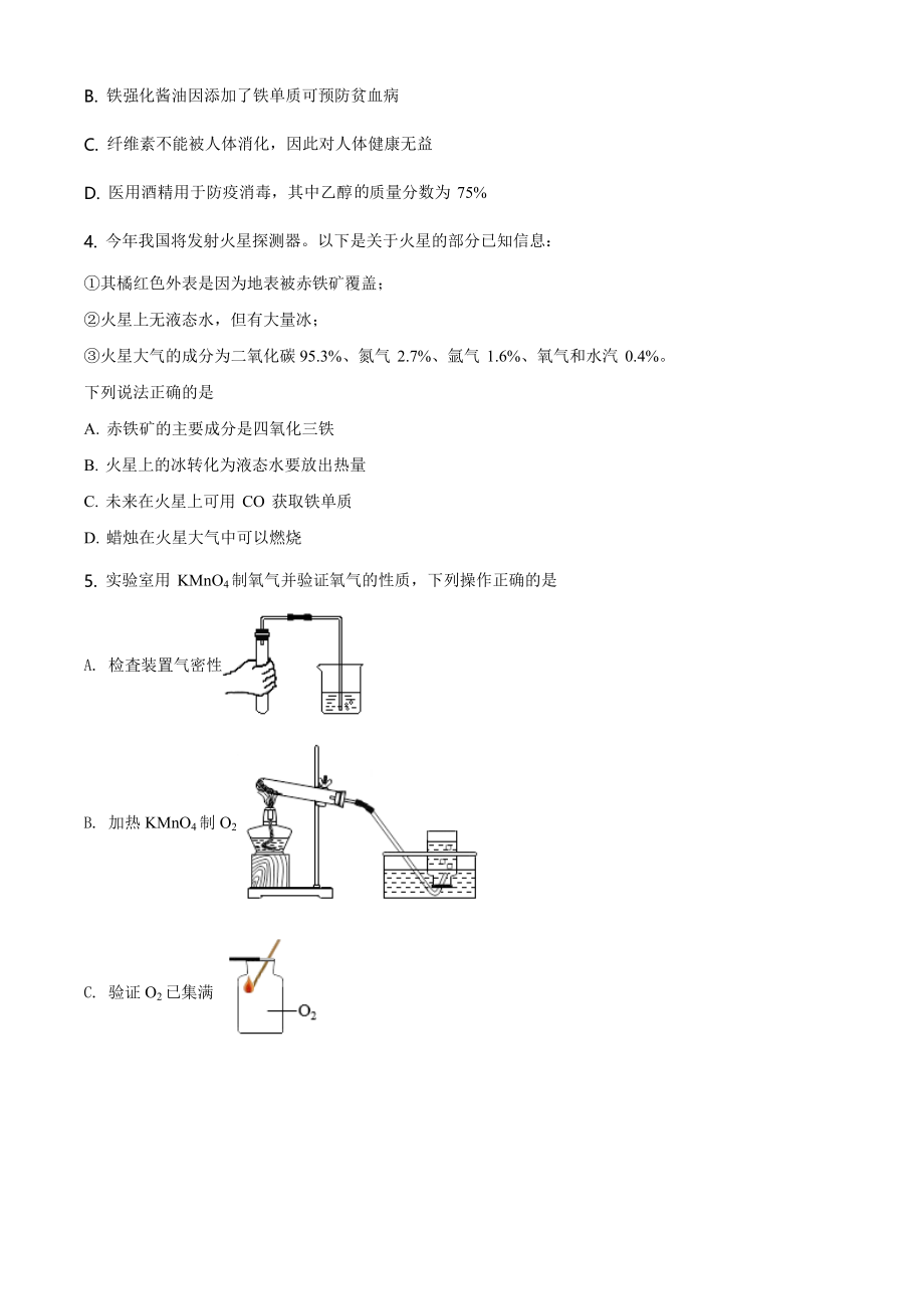 四川省绵阳市2020年中考化学试题（学生版）.doc_第2页