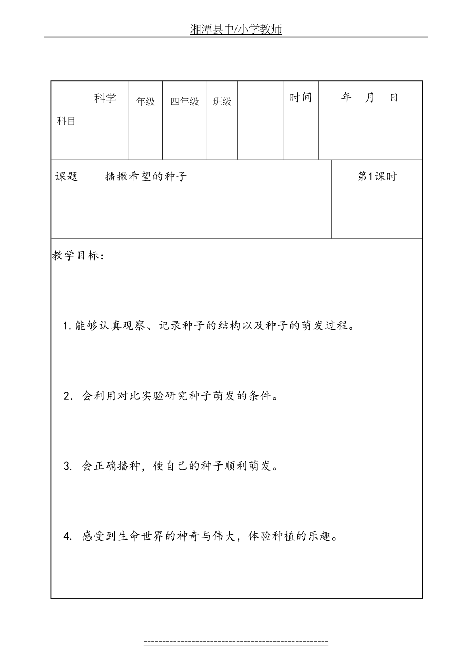 小学四年级下册科学教案-全册.doc_第2页