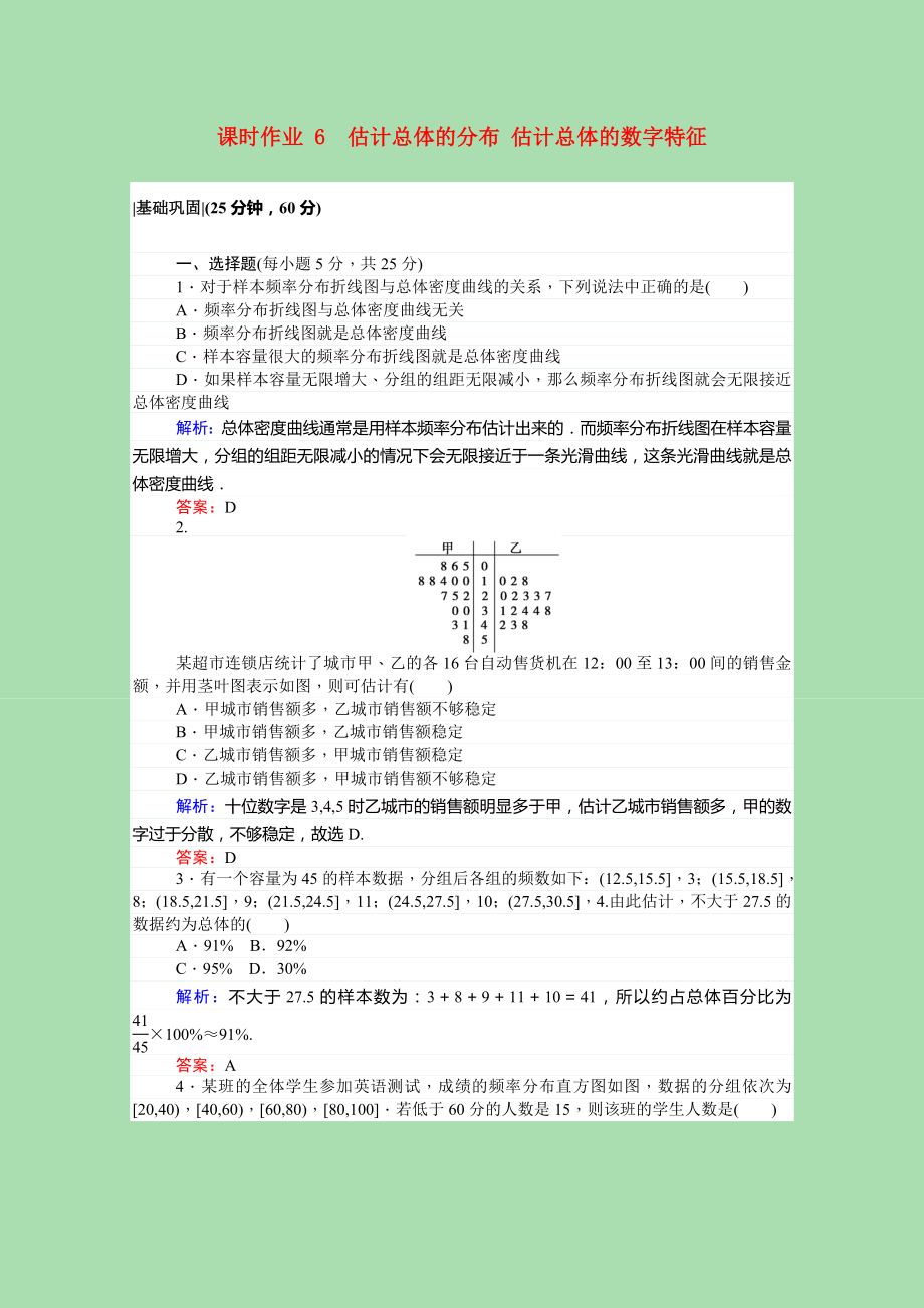 2021_2021高中数学第一章统计1.5.1_2估计总体的分布估计总体的数字特征课时作业含解析北师大版必修.doc_第1页