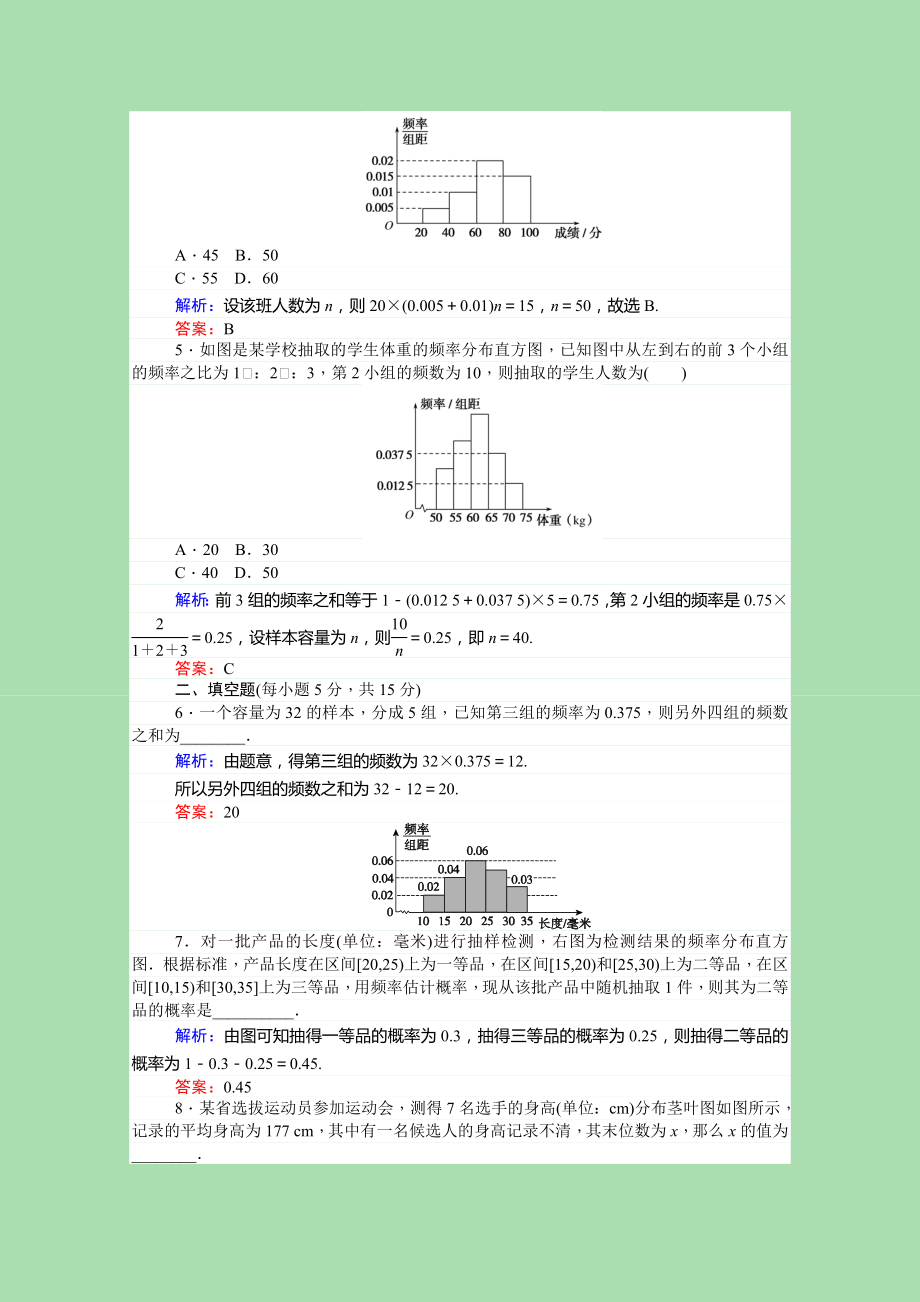 2021_2021高中数学第一章统计1.5.1_2估计总体的分布估计总体的数字特征课时作业含解析北师大版必修.doc_第2页