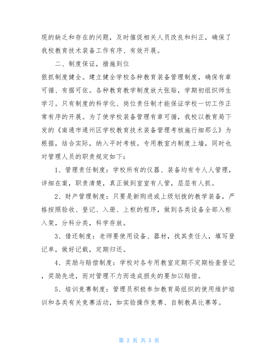 老师个人学校工作总结.doc_第2页