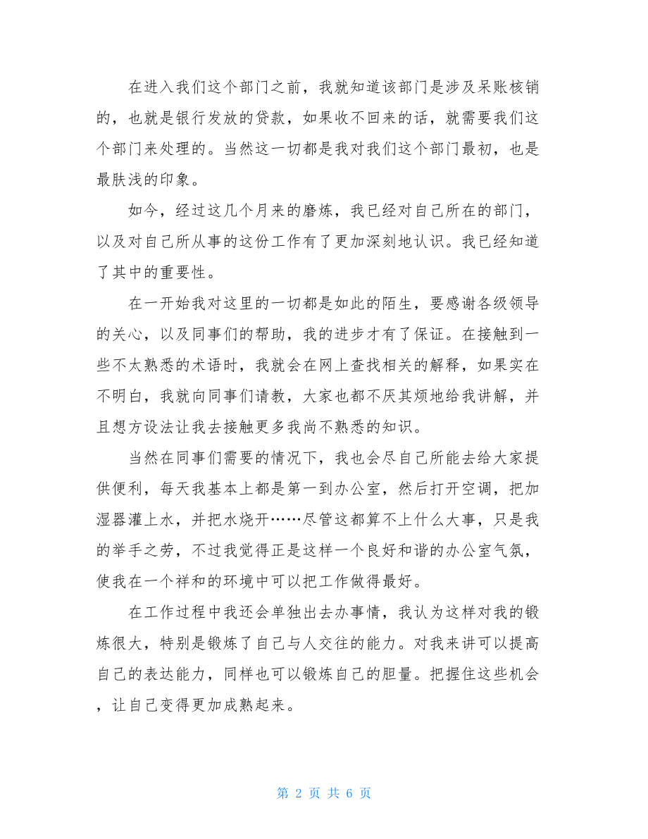 银行试用期满工作总结_银行试用期工作总结.doc_第2页