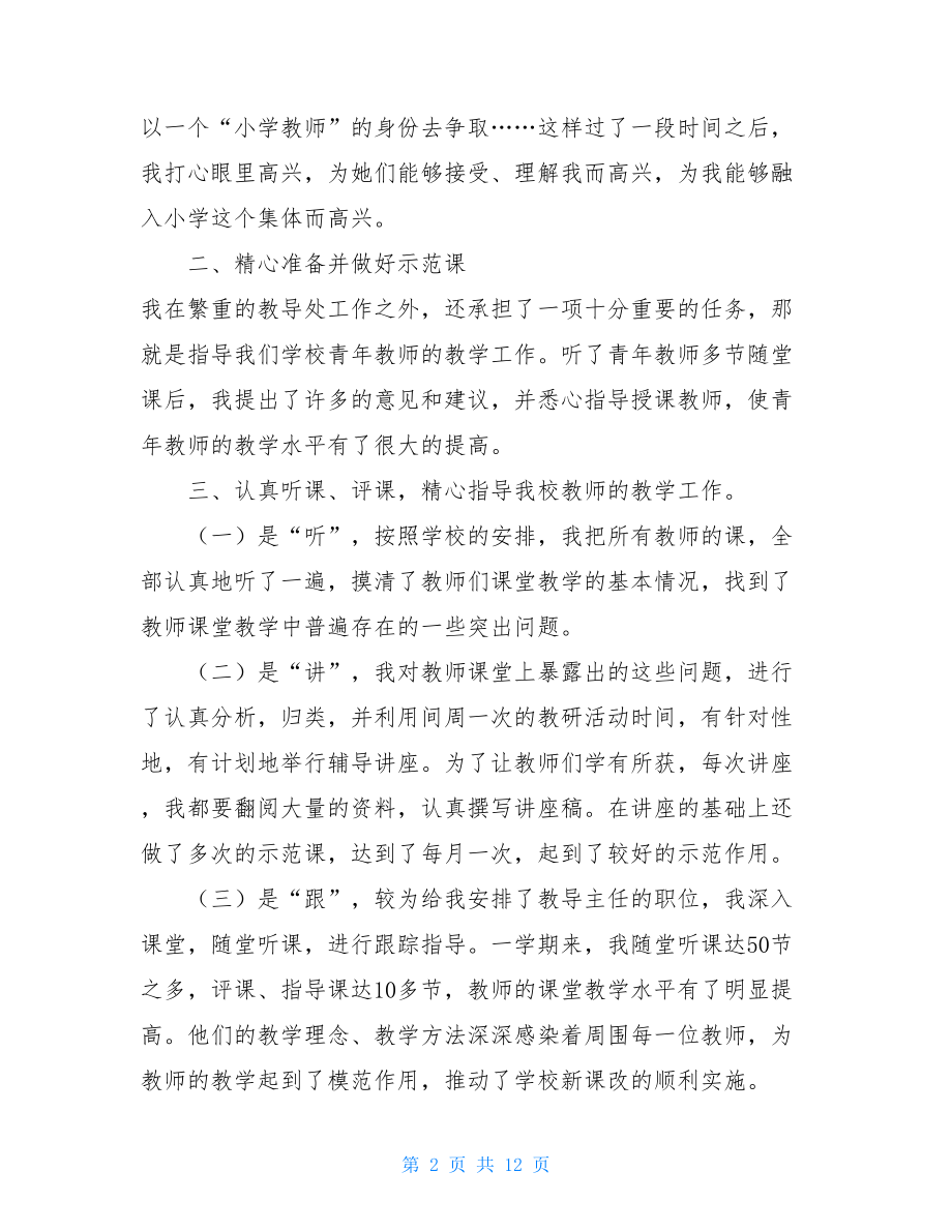 大学生支教个人工作总结模板大全.doc_第2页