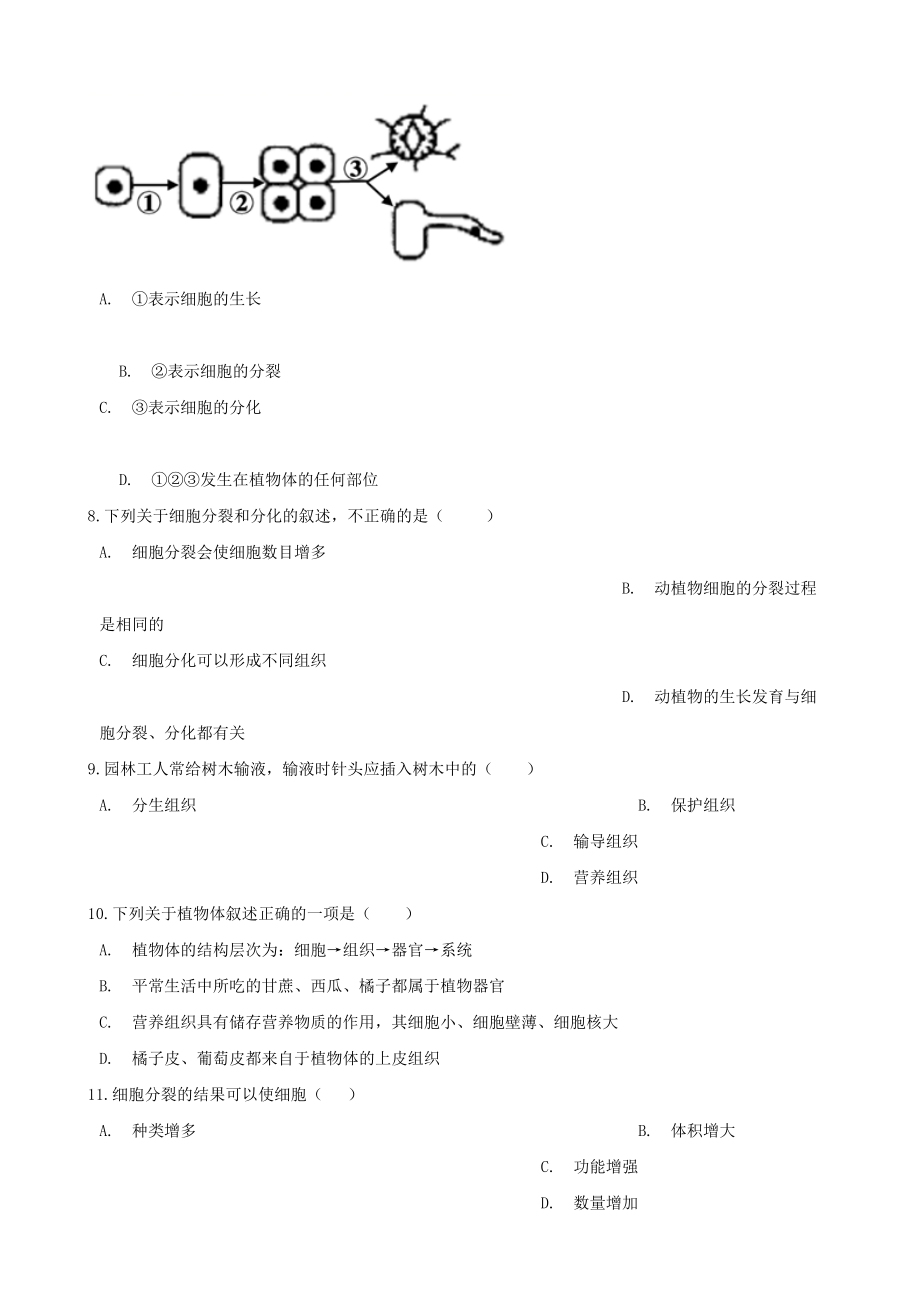 2021年中考生物一轮复习多细胞生物体的结构层次专项训练.doc_第2页