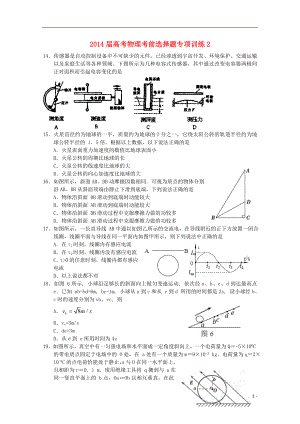 2021届高考物理考前选择题专项训练2.doc