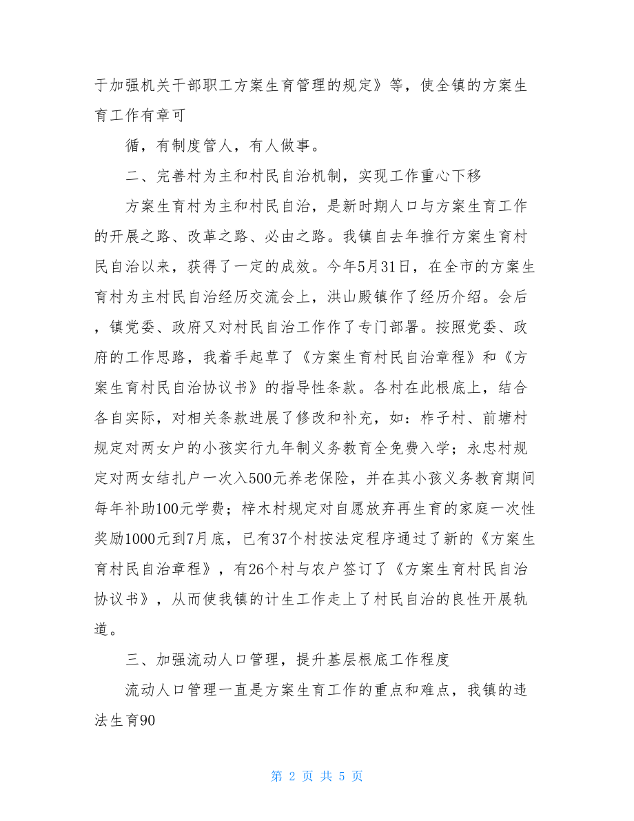 计划生育部门个人工作总结部门工作总结.doc_第2页