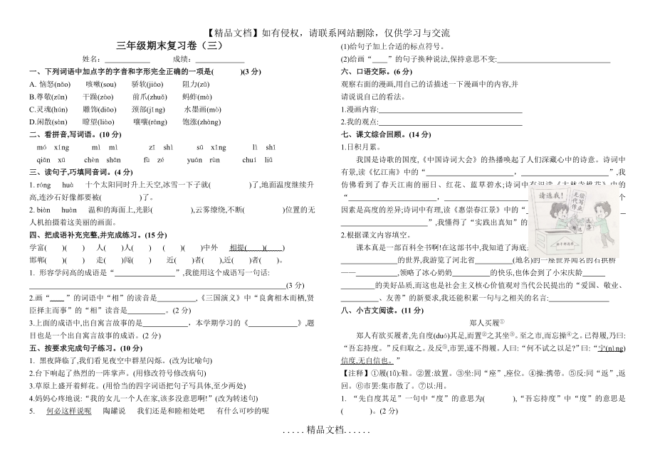 部编版三年级下册期末复习卷 (3).doc_第2页