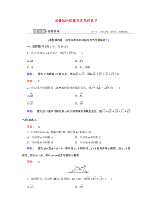 2021_2021学年高中数学第二章平面向量2.2.1向量加法运算及其几何意义课时作业含解析新人教A版必修.doc