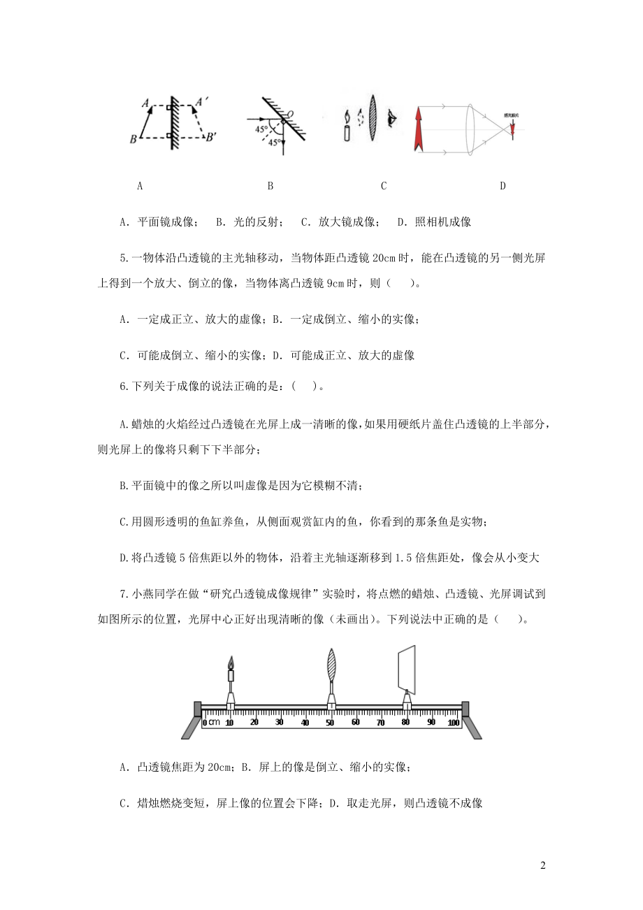 2021_2021学年九年级物理寒假辅导讲义与练习专题03透镜成像及应用练习含解析.docx_第2页