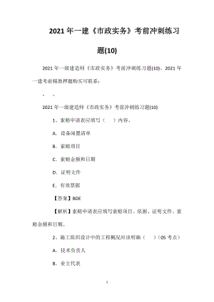 2021年一建《市政实务》考前冲刺练习题(10)2.doc