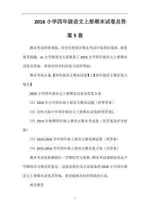 16小学四年级语文上册期末试卷及答案5套.doc