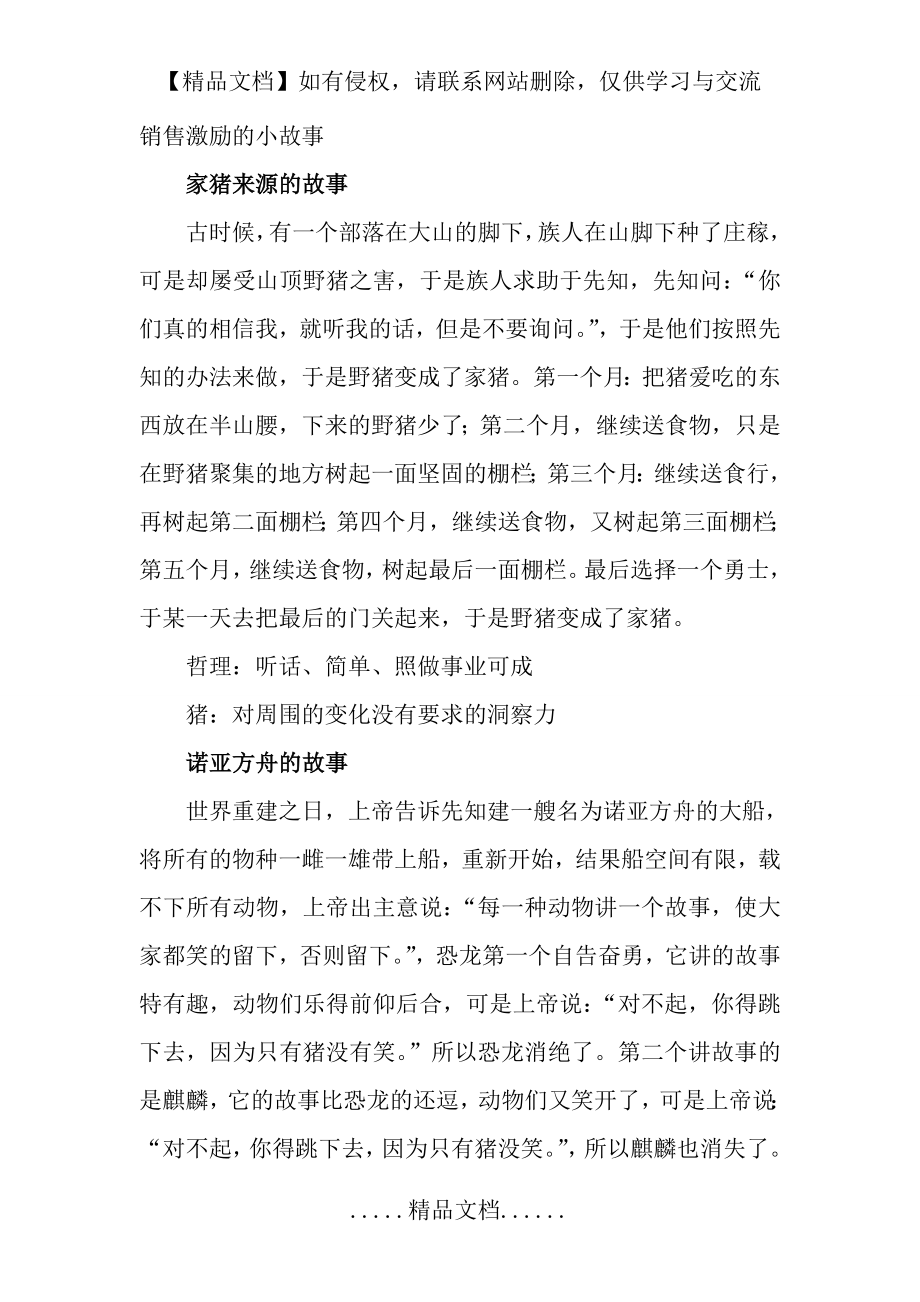 销售激励的小故事.doc_第2页