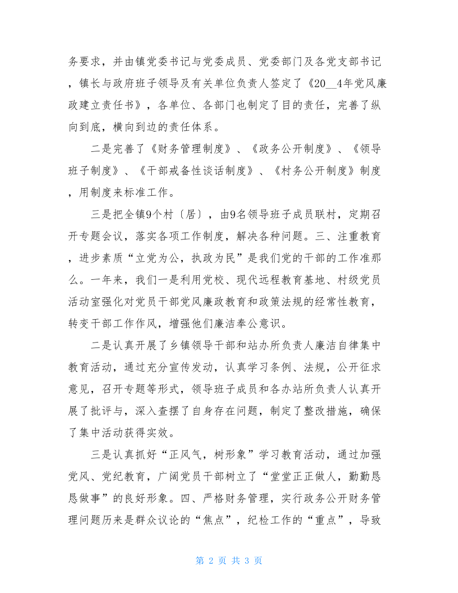 中共xx镇纪委二00四年度工作总结.doc_第2页