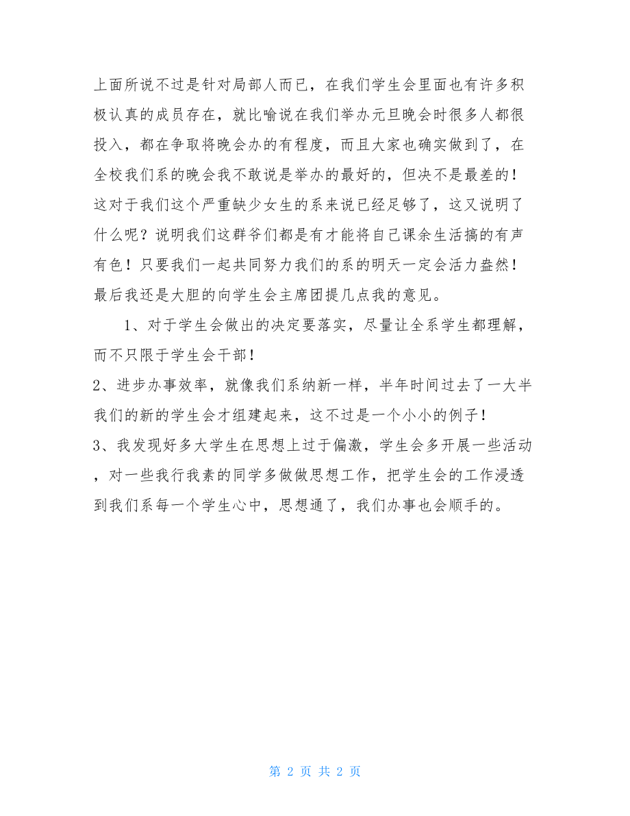 团委组织部个人年终总结.doc_第2页