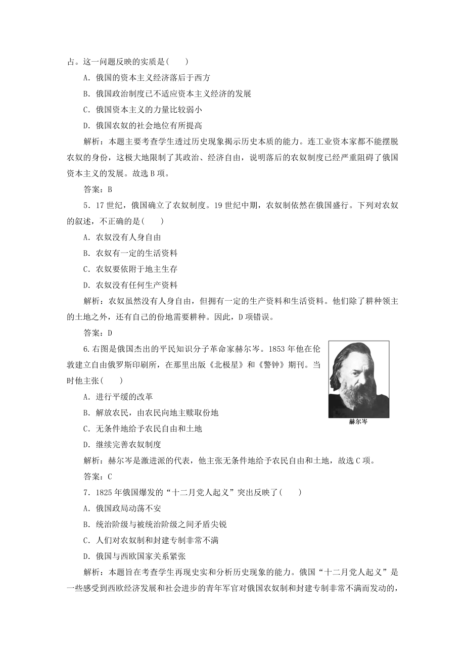 2021_2021学年高中历史专题七俄国农奴制改革一危机笼罩下的俄国课时作业含解析人民版选修.doc_第2页