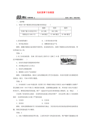 2021_2021学年高中历史专题七俄国农奴制改革一危机笼罩下的俄国课时作业含解析人民版选修.doc