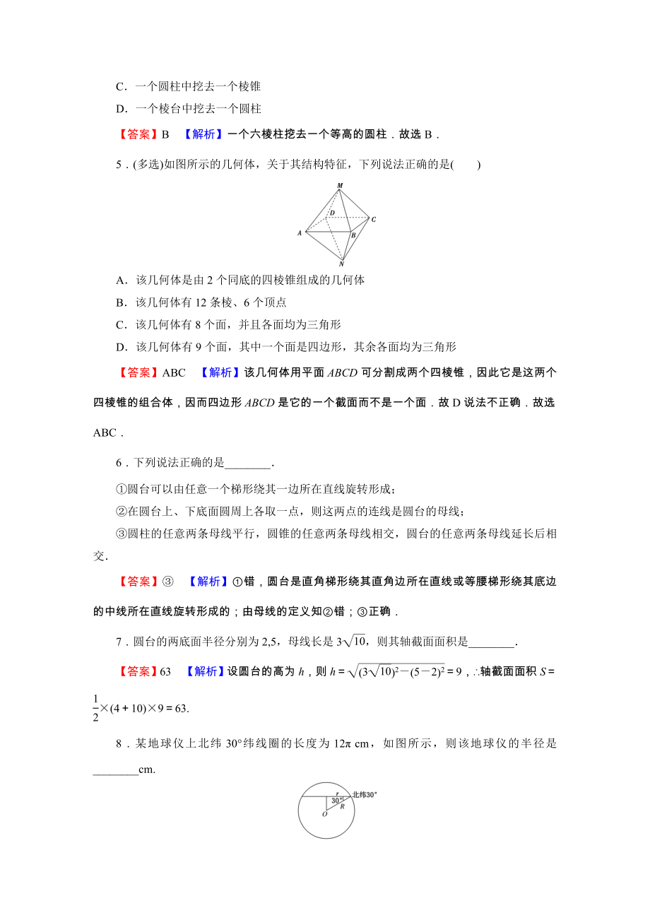 2021_2021学年新教材高中数学第八章立体几何初步8.1第2课时旋转体与简单组合体的结构特征练习含解析新人教A版必修第二册.doc_第2页