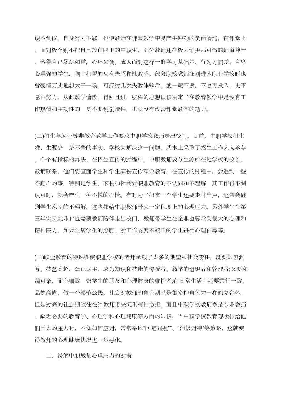 教师如何调适心理压力论文.doc_第2页