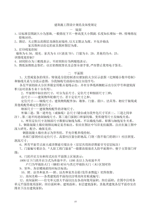 01建筑施工图设计规范及深度规定.doc