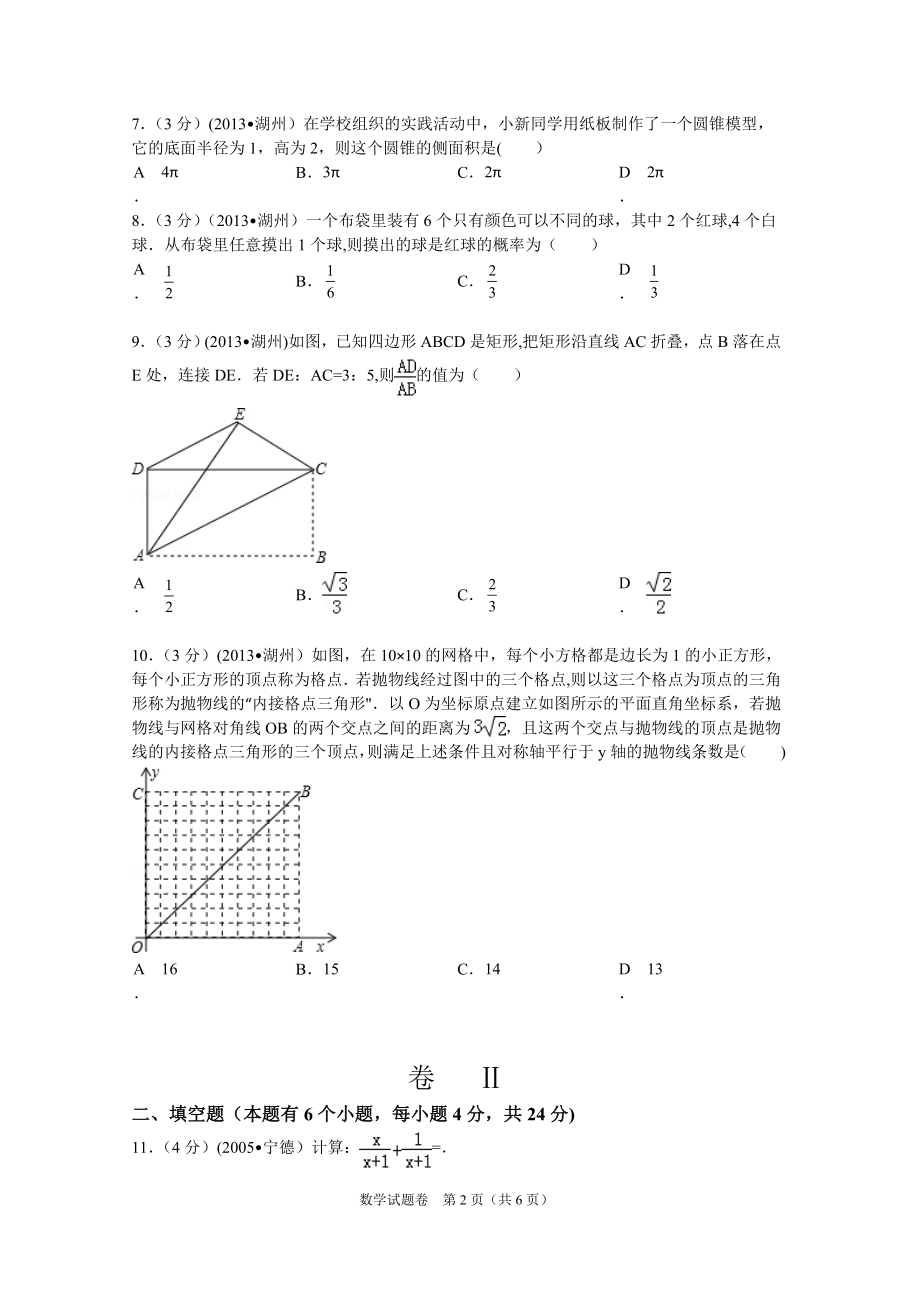 2013年浙江省湖州市中考数学试卷-真题.doc_第2页