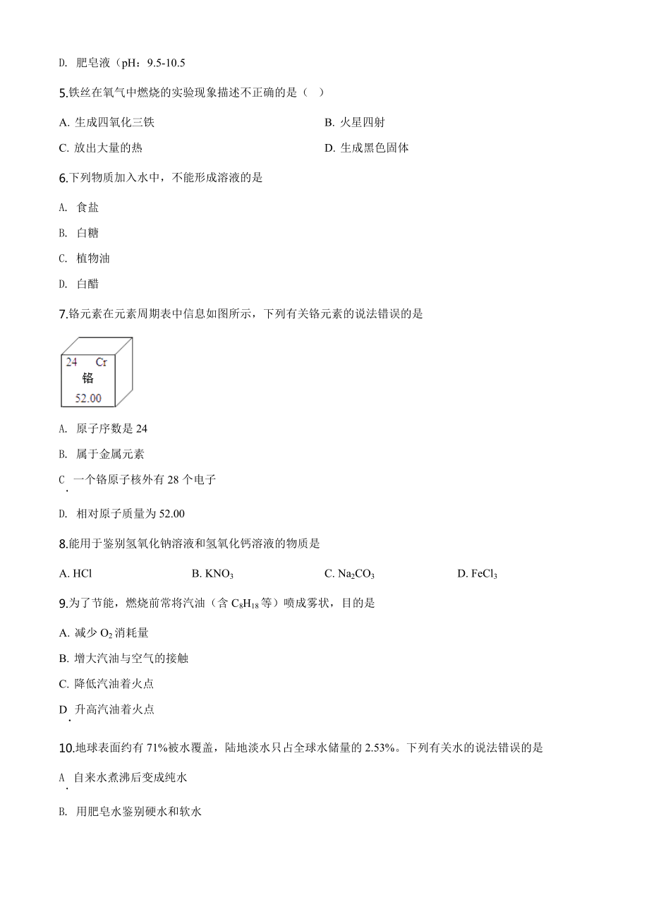 四川省雅安市2020年中考化学试题（学生版）.doc_第2页