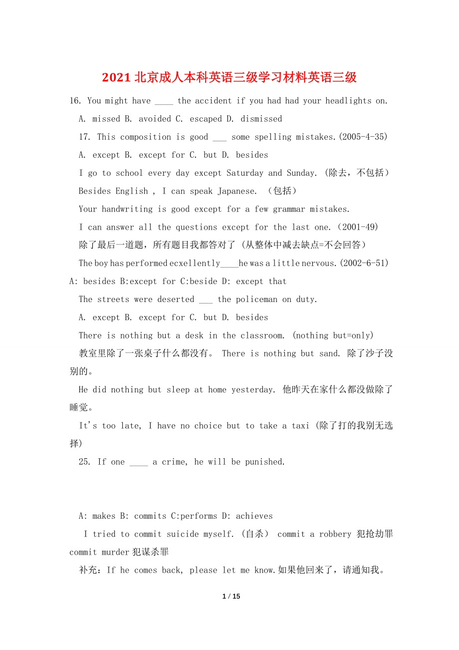 2021北京成人本科英语三级学习材料英语三级.doc_第1页