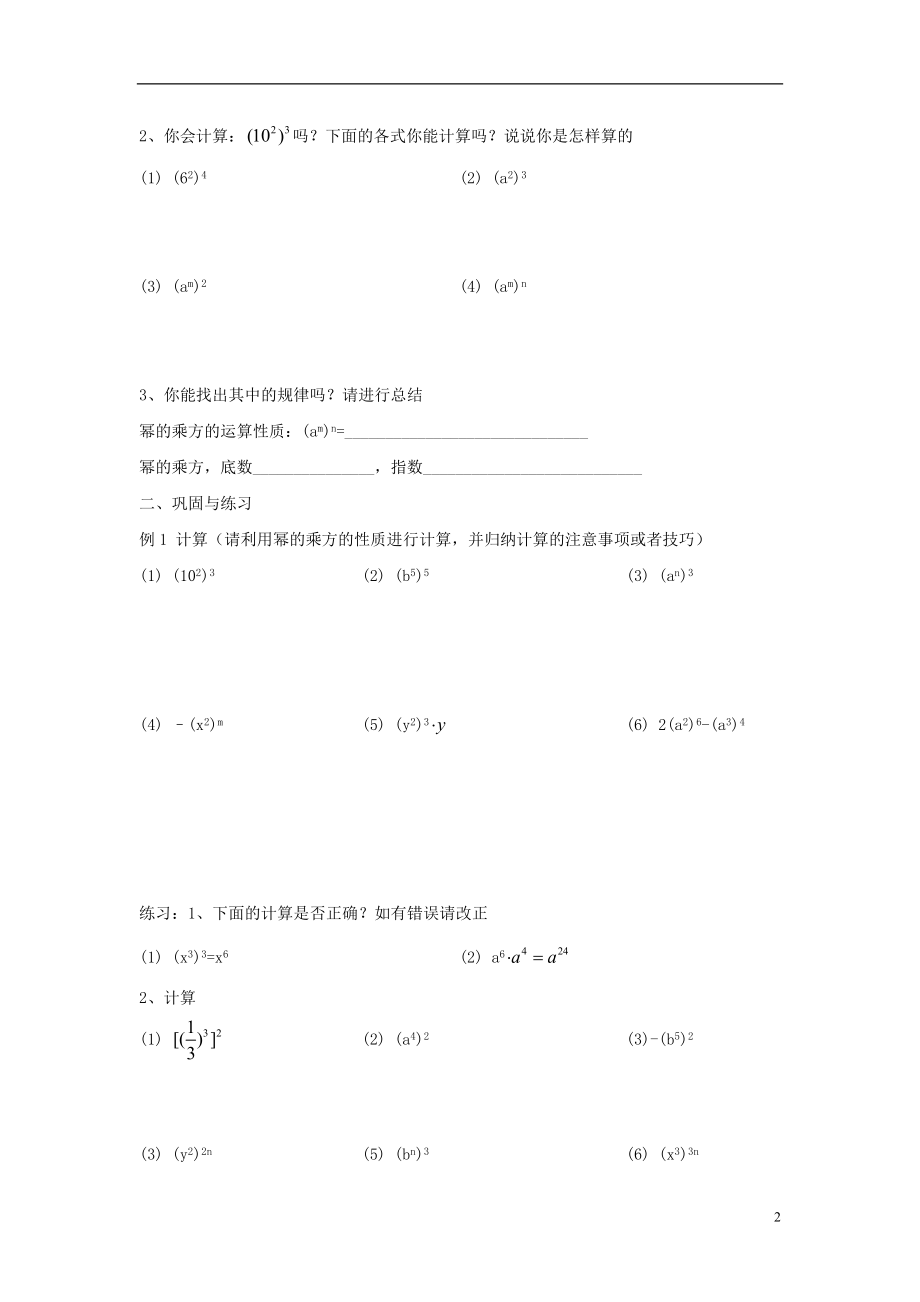 2021-2021学年七年级数学下册 第一章 第2节 幂的乘方与积的乘方导学案2（新版）北师大版.doc_第2页