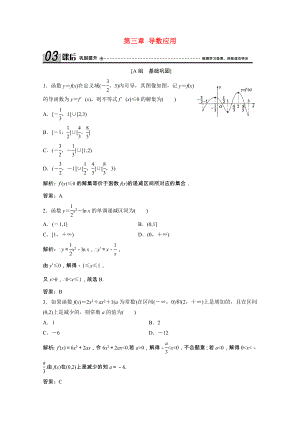 2021_2021学年高中数学第三章导数应用1.1导数与函数的单调性课后作业含解析北师大版选修2_.doc