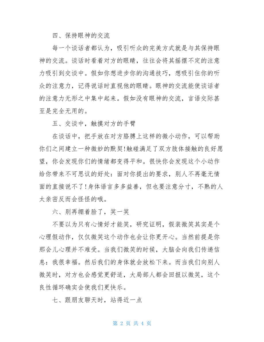 关于人际交往时沟通的方法与技巧.doc_第2页