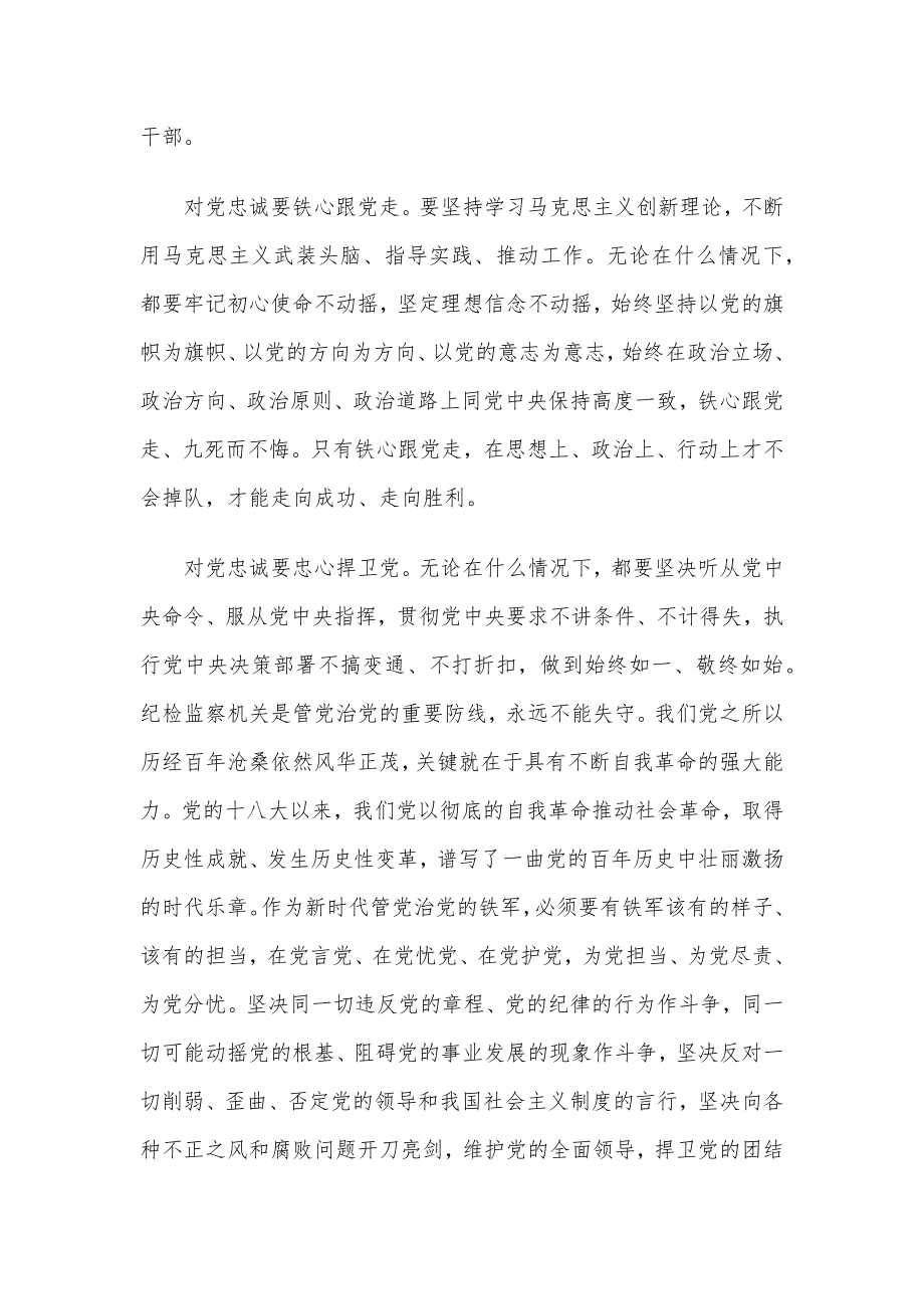 在培训班结业仪式上的体会交流：如何做一名合格的纪检监察干部.docx_第2页