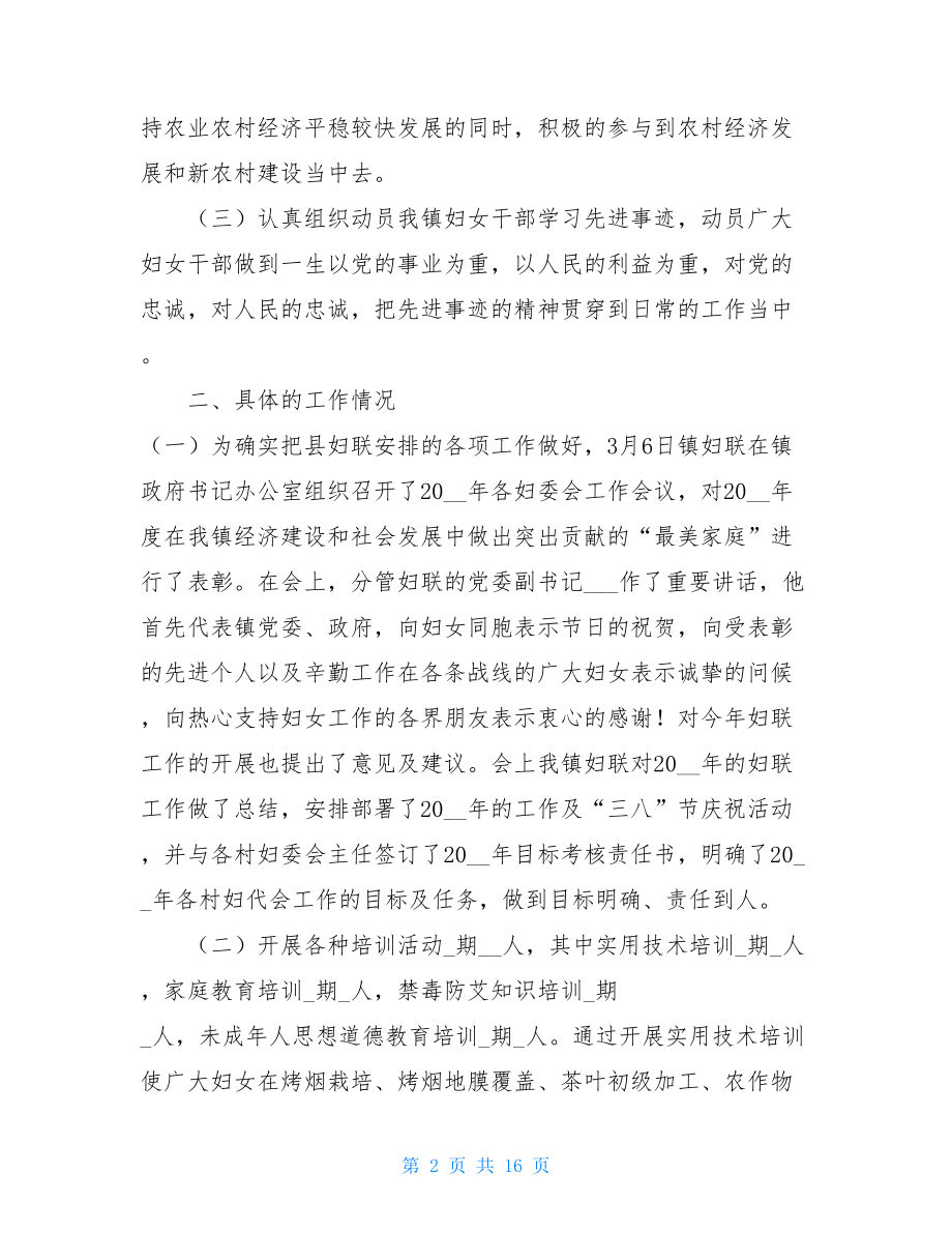 关爱家庭各单位妇联年终工作总结三篇 .doc_第2页