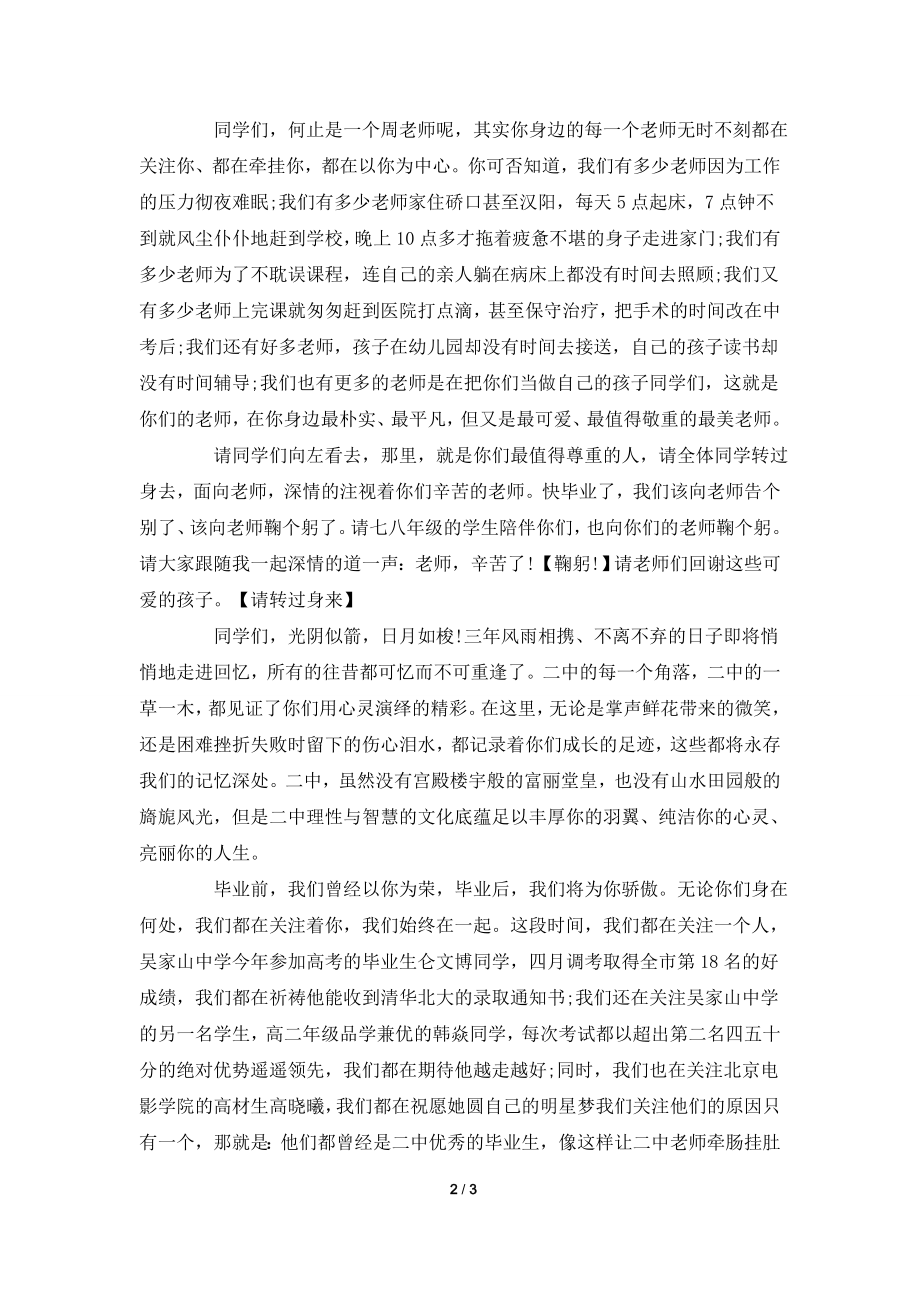 2021届九年级毕业典礼致辞.doc_第2页