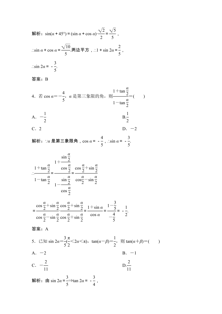 2021_2021学年高中数学第三章三角恒等变换章末检测课时作业含解析北师大版必修.doc_第2页