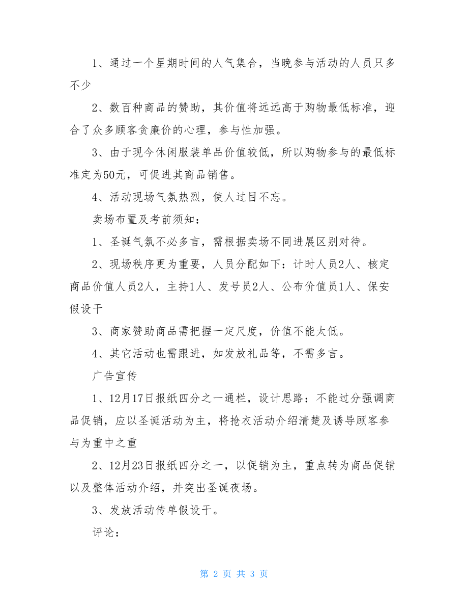 百货商场营销策划方案百货商场圣诞节促销主题方案策划.doc_第2页