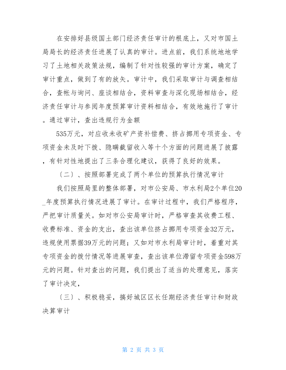 行政事业审计科工作总结审计科职工个人工作总结.doc_第2页