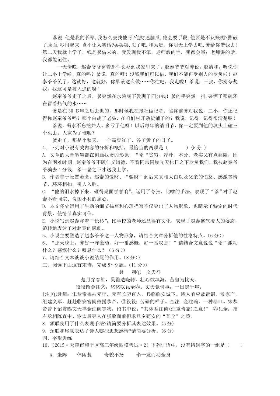 2021届高考语文一轮复习基础知识专项训练一新人教版.doc_第2页