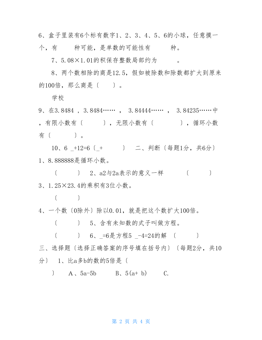 人教版五年级数学上册期末测试卷(2).doc_第2页