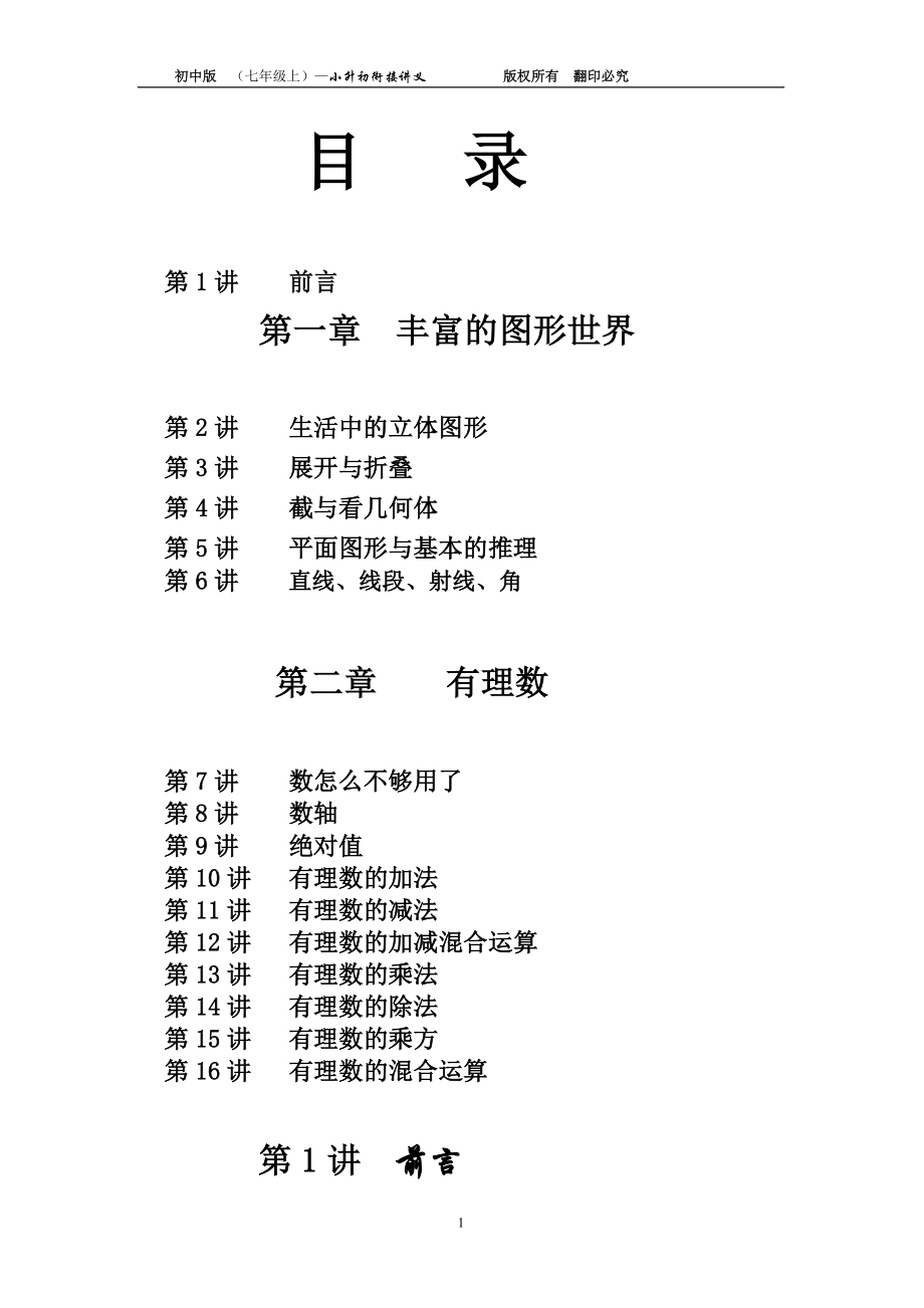 小升初讲义数学--共16讲.doc_第1页