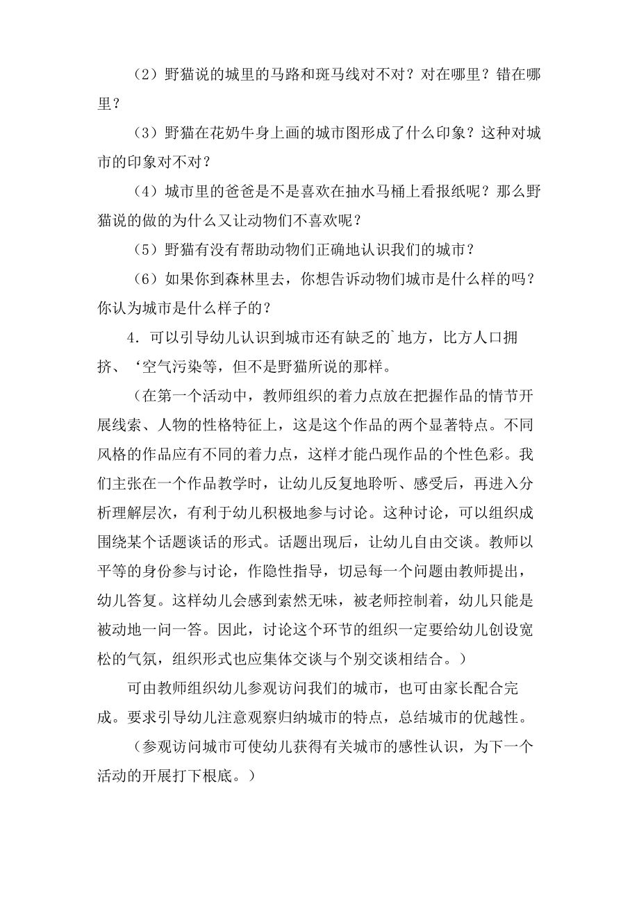 关于幼儿园大班童话故事教案.pdf_第2页