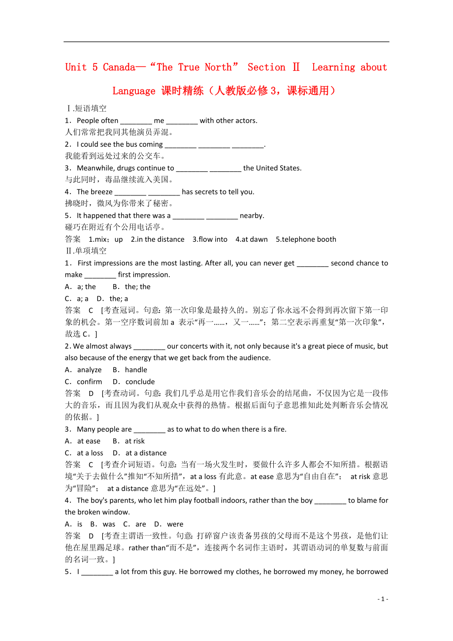 2021届高考英语二轮复习 unit5 period 2同步精炼 新人教版必修3.doc_第1页