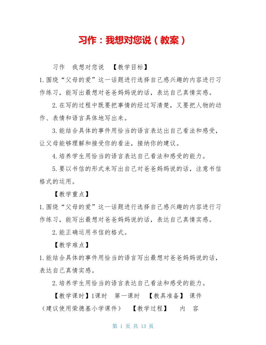 习作：我想对您说（教案） .doc_第1页