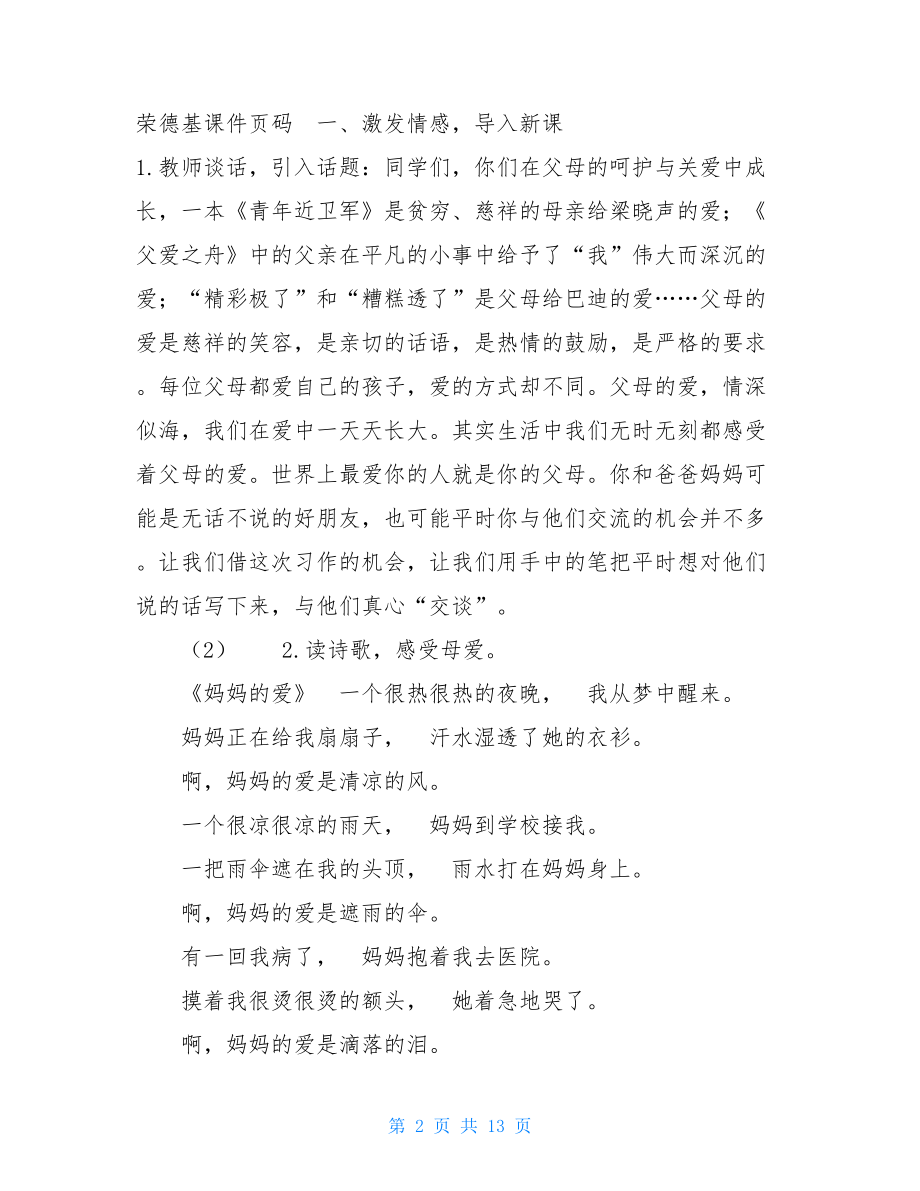 习作：我想对您说（教案） .doc_第2页